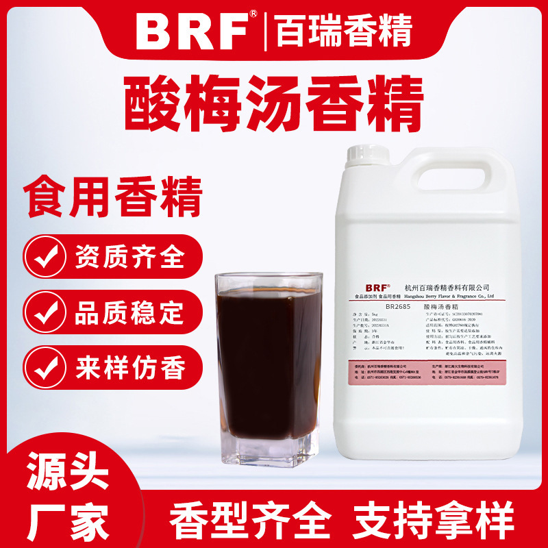 ��÷���㾫ʳƷ��ˮ������÷ζ�����Ϲ�֭�ǹ��õ�ζ����ֱ��