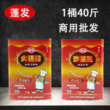 蓬發潮汕特產20公斤沙茶王火鍋醬沙茶醬火鍋醬牛肉火鍋蘸醬調料