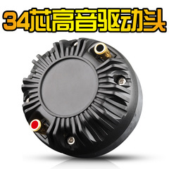 (工場直売) 外舞台ウェディングスピーカー34芯90磁気高音スピーカー駆動ヘッド宇宙磁気チタン膜揚