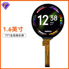 1.6寸圆形TFT彩屏IPS原厂生产智能穿戴LCD液晶屏