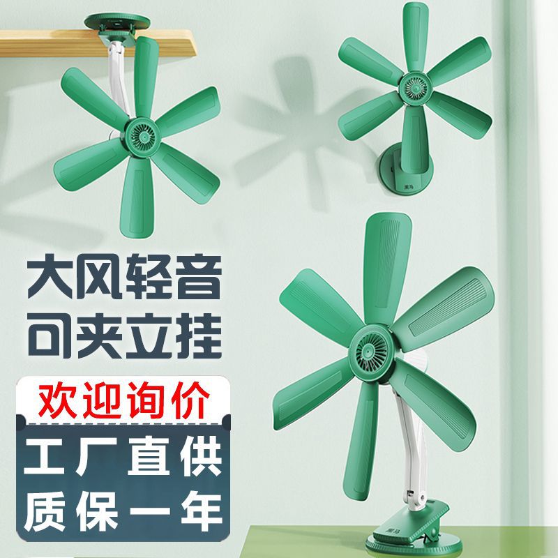 Mini Fan Table Fan Clip Fan Wall Fan Strong Wind Student Dormitory Small Fan Household Electric Fan Wall Hanging Fan New Style