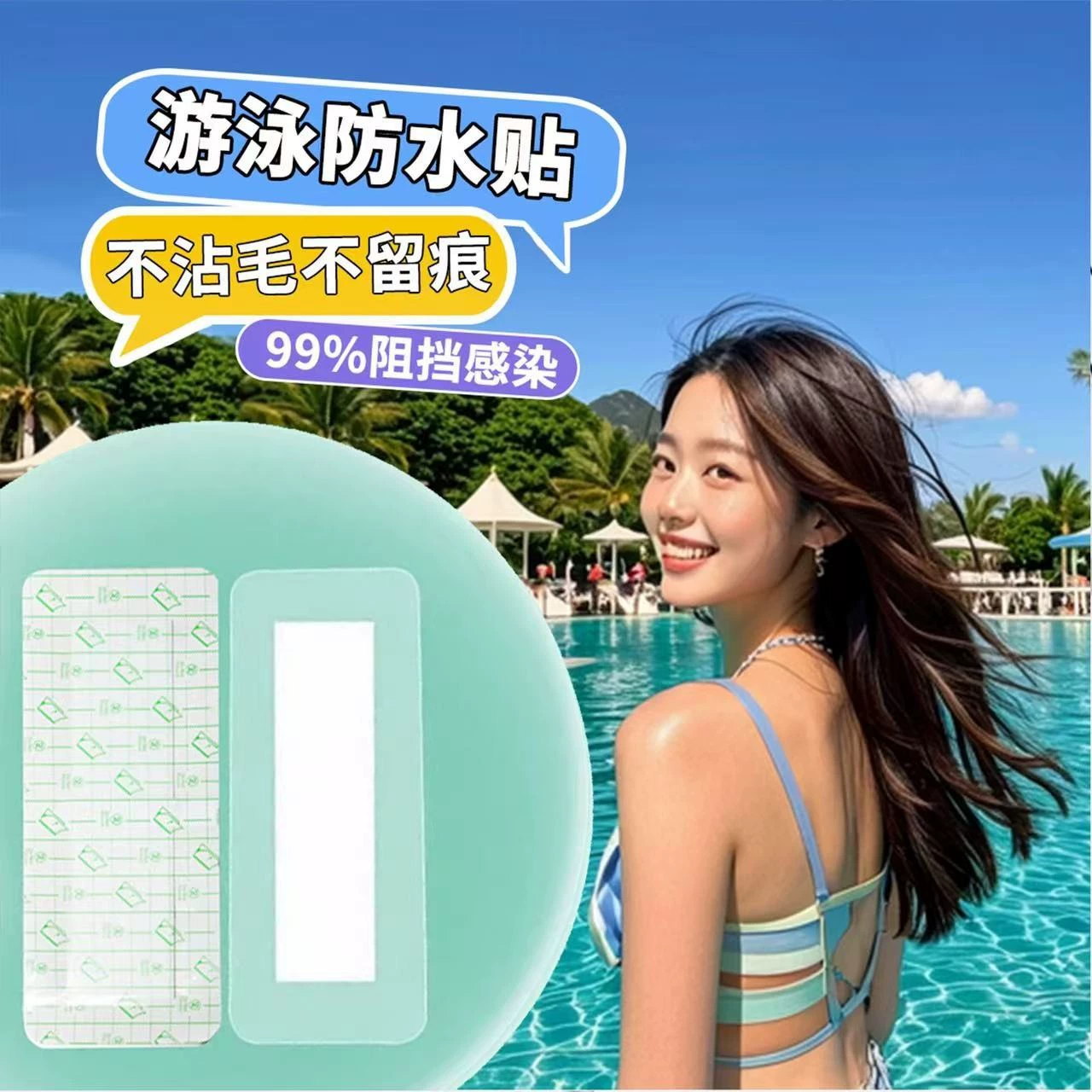 Водонепроницаемая нашивка для плавания, частная нашивка, защитная нашивка, защита от инфекций и воздействия, женская беззаботная нашивка из полиуретановой пленки, гипоаллергенная дышащая изоляционная нашивка