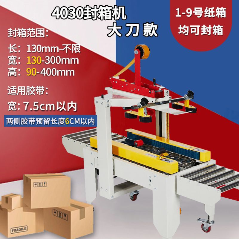 4030 대형 칼 모델 [박스 밀봉이 더 강함]