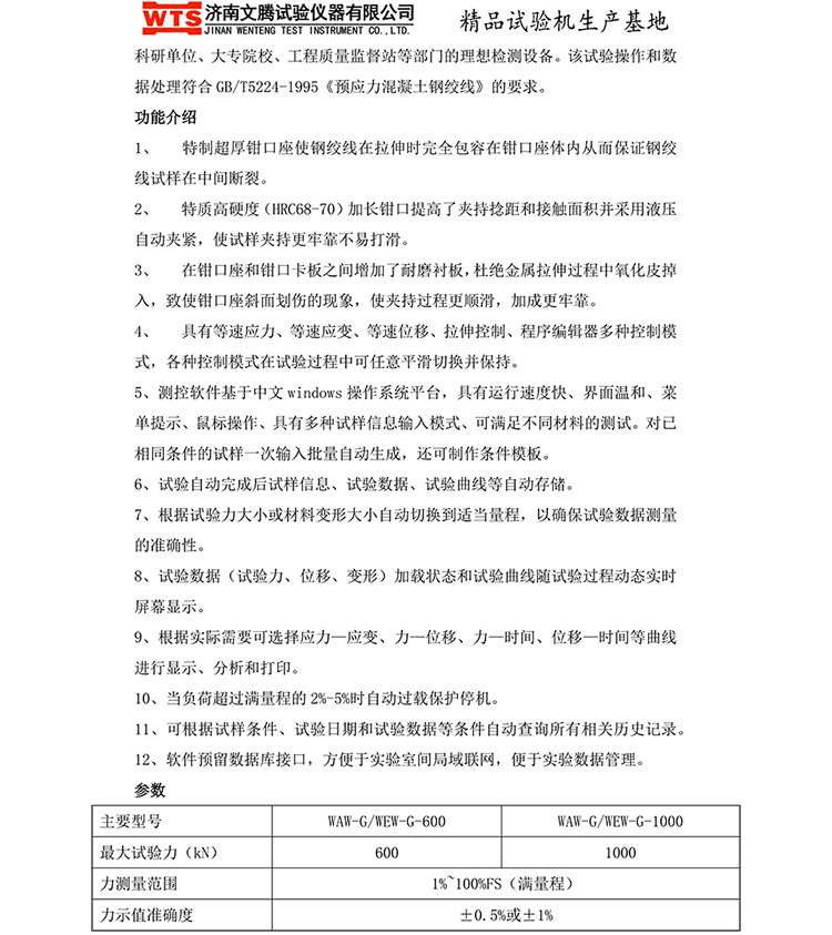 钢绞线试验机液压拉力试验机-2