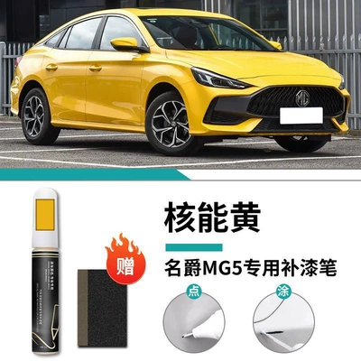 Snow Mountain White Cyber Ash | Car wax - mg5-exclusive-core-energy-yellow-touch-up-pen-frosted-paper