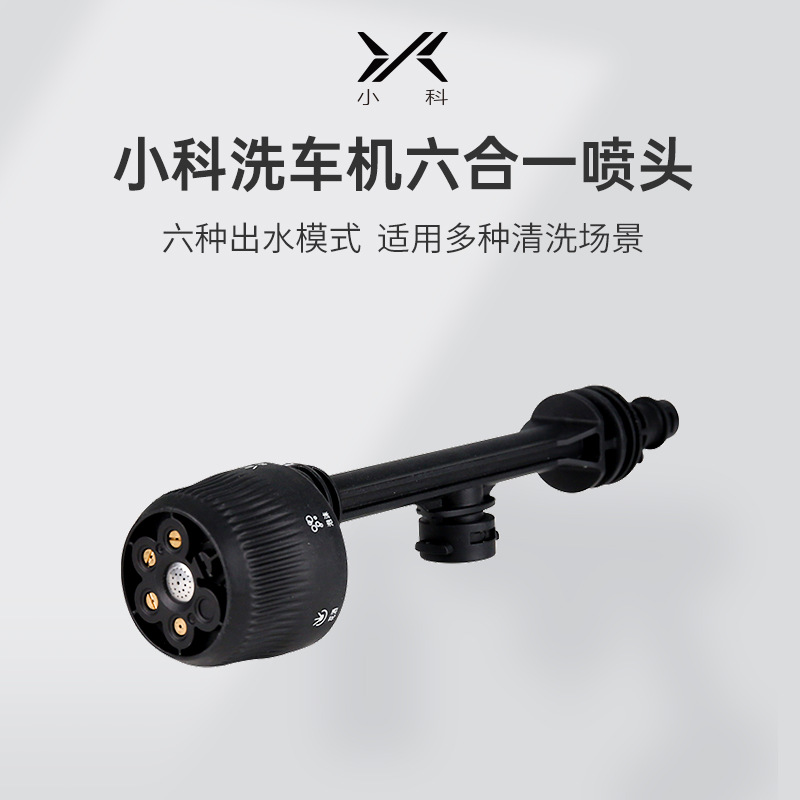 锂电洗车机配件六合一喷头多功能免拆装浇花洗车高压喷头厂家批发