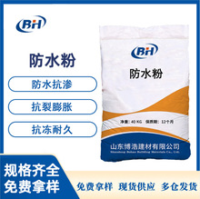防水粉掺量低减水效果好低掺防水粉防水抗渗防水粉