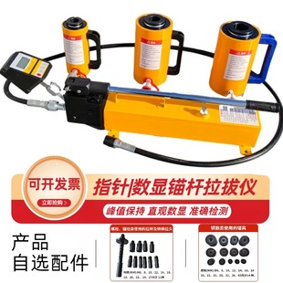 Digital Display Pointer 10T/20T/30T/Anchor Rod Pull-Out Instrument Chemical Anchor Rod Pull-Out Tester Others