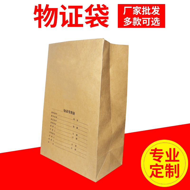 厂家批发纸质物证袋 牛皮纸物证袋 物证提取保存袋 方底袋批发