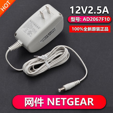 原装NETGEAR网件12V2.5A3A美规插头路由器电源适配器线美国UL认证
