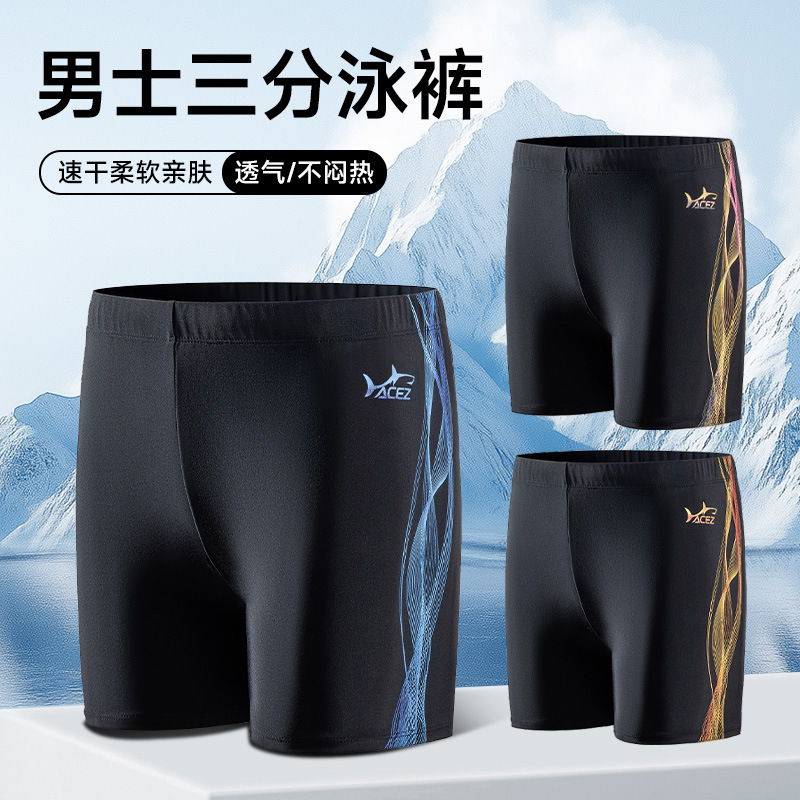 New Quick-Drying Three-Quarter Swim Shorts, Professional Tight-Fitting Fashionable Swim Trunks for Men, Outdoor Vacation Beach Sports Men's Shorts