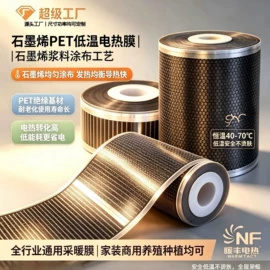 电热膜;电热片;电热板