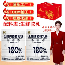 骆驼奶粉;牛奶粉;蛋白粉氨基酸