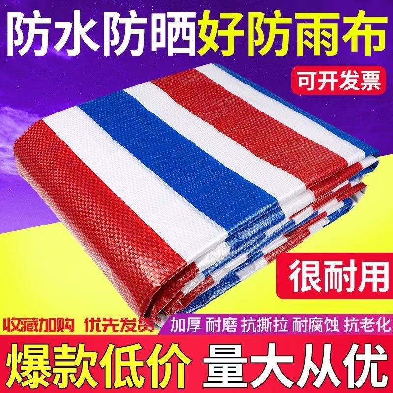 彩条布批发防水布遮阳布隔热防雨油布篷布防水加厚
