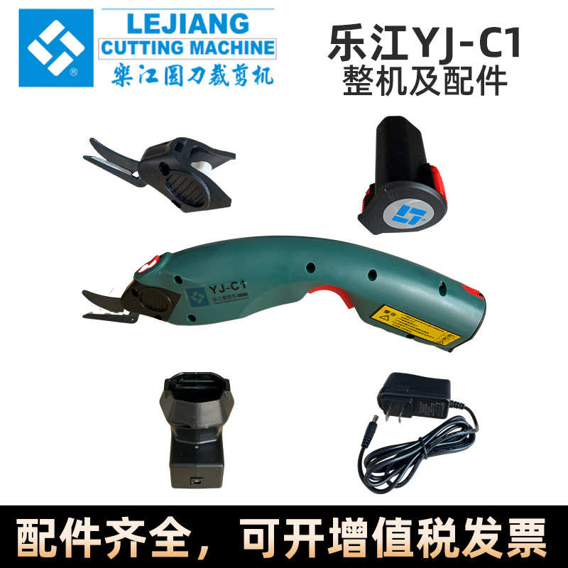 Lejiang YJ-C1 máquina completa y accesorios tijeras eléctricas máquina de corte de tela recargable de mano tijeras de corte de ropa Construcción de tela