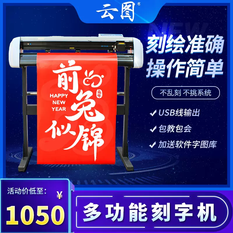多功能刻字机广告即时贴发泡膜锦旗丝网印刷墙贴不干胶电脑刻绘机