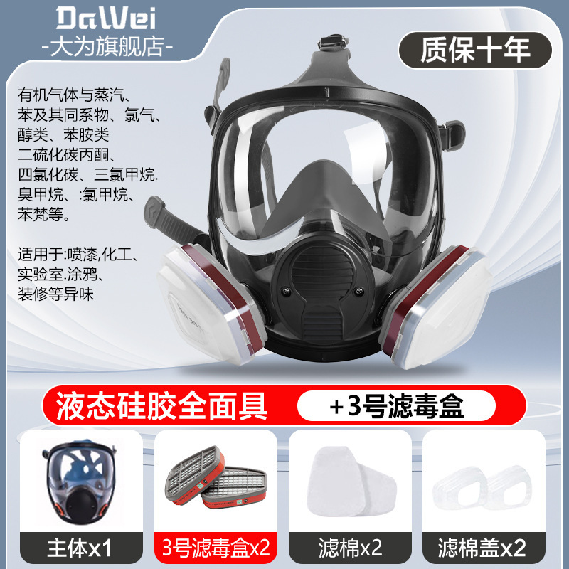 Máscara facial Máscara Fábrica química Antivirus avanzado Antipolvo Protección facial completa Pintura en aerosol Gas químico especial formaldehído sulfuro de hidrógeno
