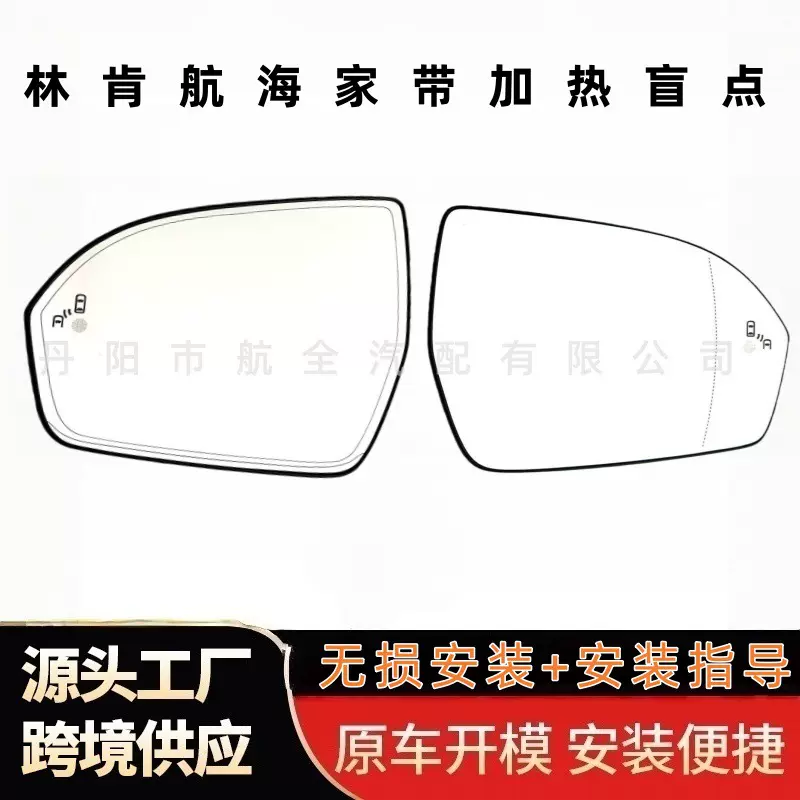 适用林肯MKC航海家带加热并线盲点后视镜镜片盲点辅助反光镜玻璃