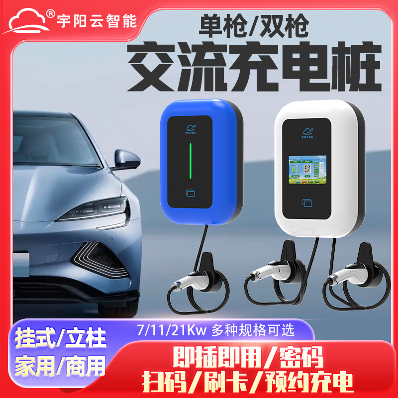 新能源汽车充电桩家用商用挂式立柱单枪双枪快充7KW32A11KW21KW