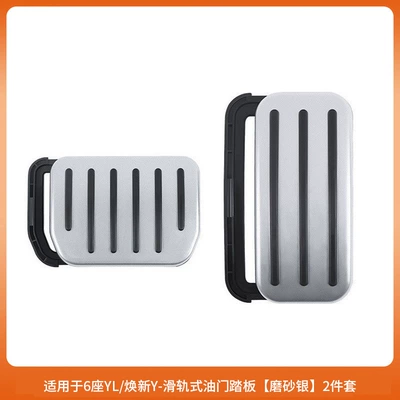 Suitable for Tesla's New Version of Model Y/3 Snap-On Slide-Type Accelerator and Brake Pedal Interior Modification Accessories (Other Automotive Interior Supplies) - 6-seater-ylhuanxin-y-sliding-accelerator-pedal-frosted-silver-2-piece-set