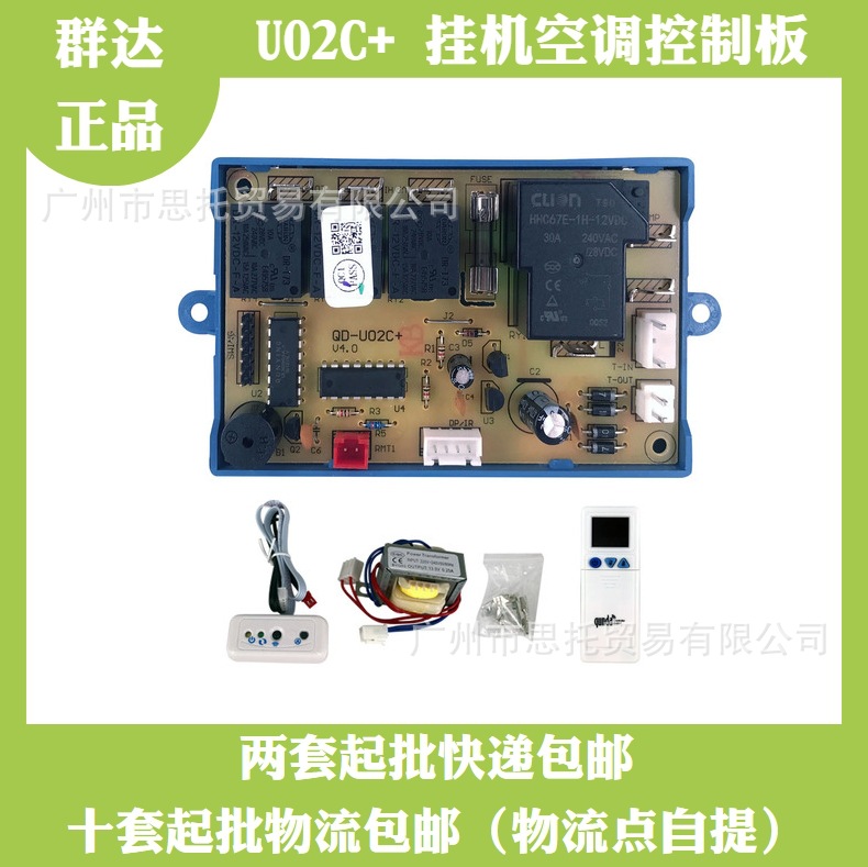群达QD-U02C+空调控制板维修板空调电路板空调电脑板空调通用主板