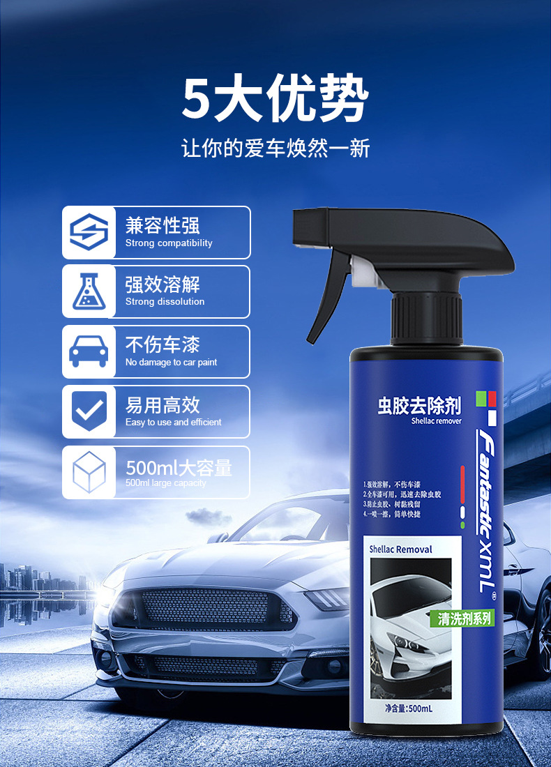 FC-新款虫胶去除剂剂500ml详情_03.jpg
