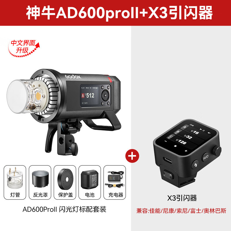 Godox AD600PROII+X3 플래시 트리거