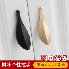 創意個性枇杷樹葉衣櫃門金色拉手 北歐輕奢黑色實心抽屜柜子把手