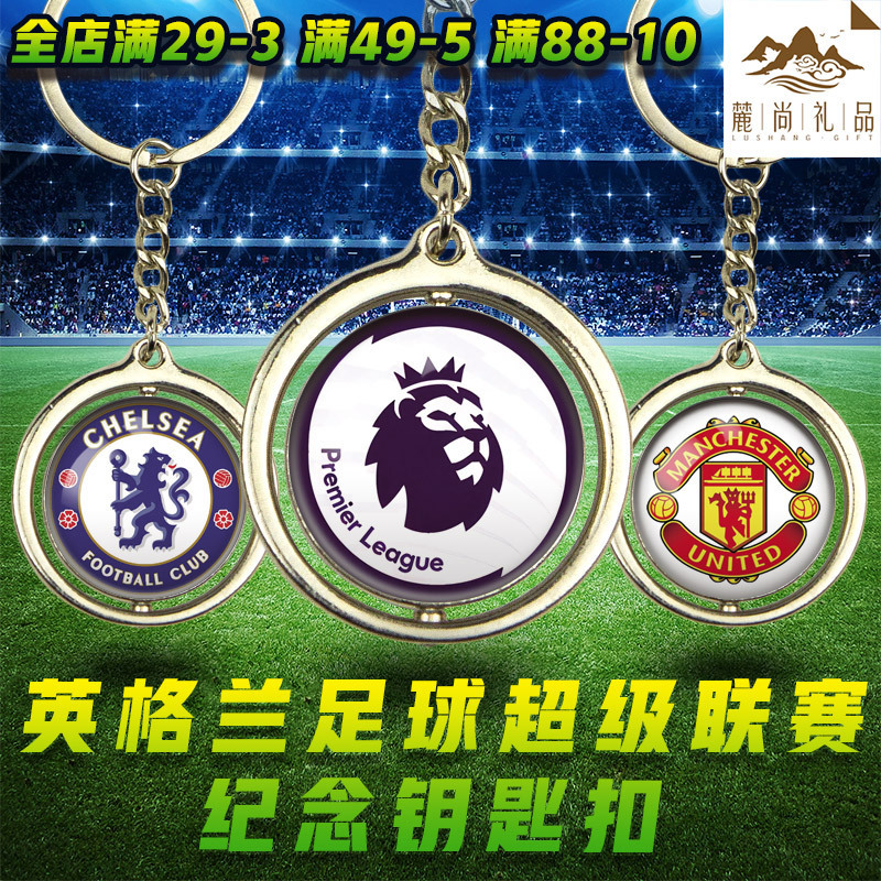 Premier League emblem Liverpool Manchester United Manchester City C Luo Chelsea team logo football peripheral Champions league souvenir keychain
