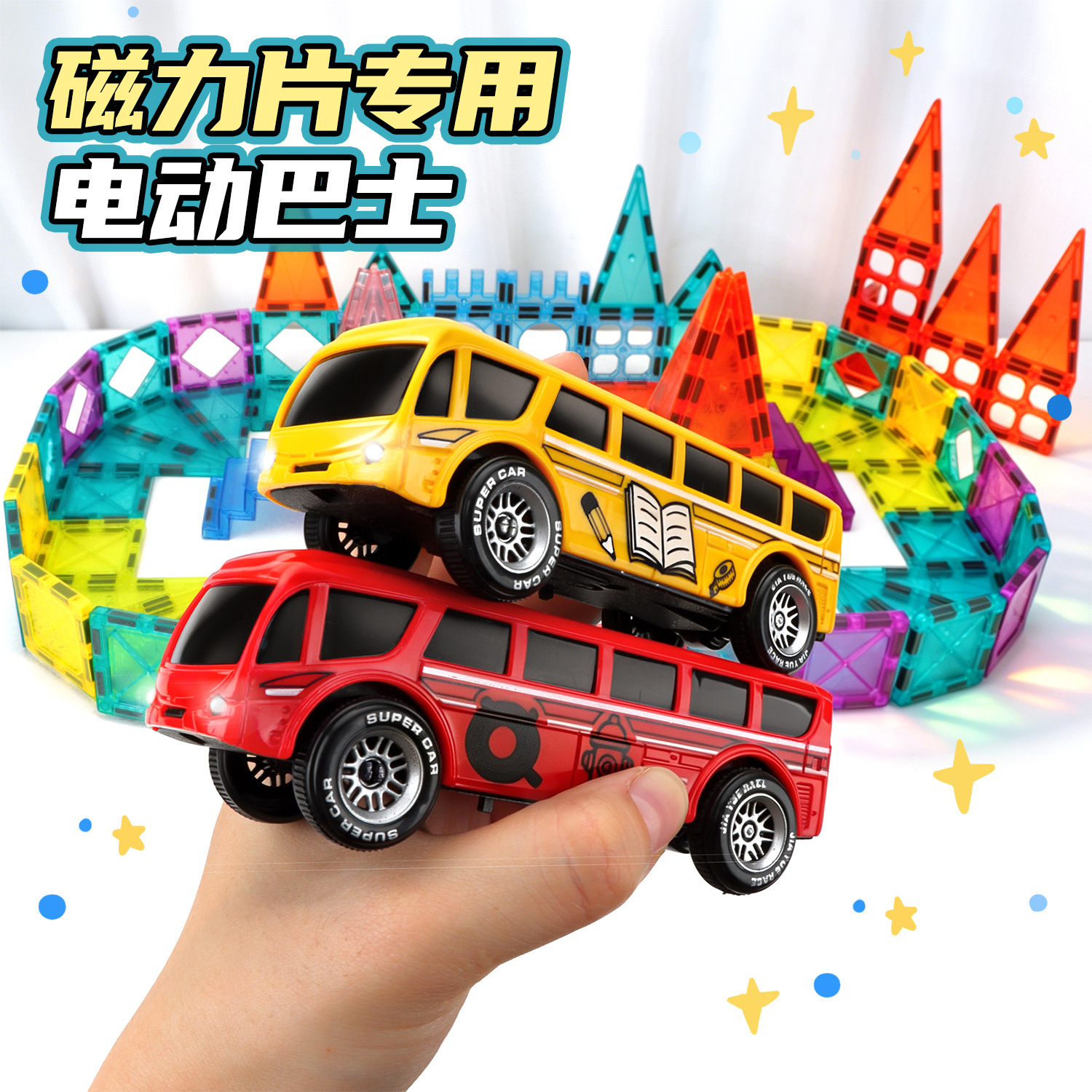 Magnetic Tiles Paired with High-Speed Rail Fuxing Hao Electric Train Assembly Track Car Children's Toy Sound and Light Bus Fire Truck