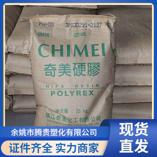 Hips Ph-88S Zhenjiang Qimei Electrical Shell Household Goods Materials