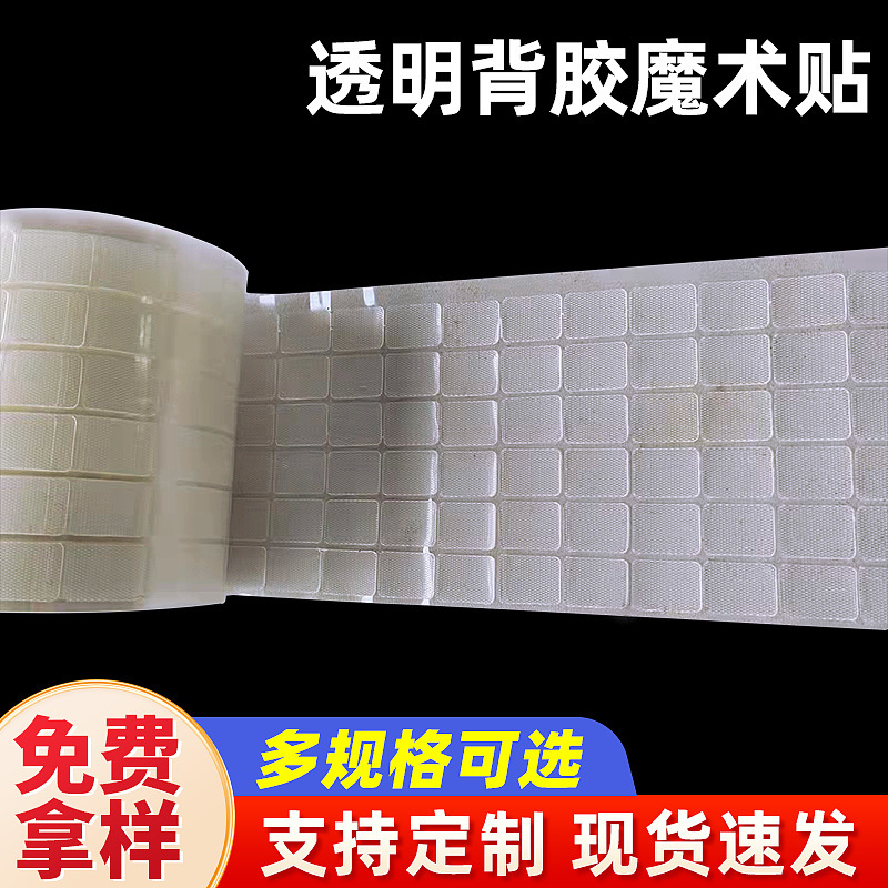 Rectangular adhesive hook and loop punch self-adhesive female buckle cut double-sided strong adhesive hook and loop spot