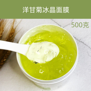 Beauty Salon Special Base Mask Chamomile Relieves Sensitive Ice Crystal Mask Hydrates and Moisturizes after Sun Exposure Red and Red Ice Mask