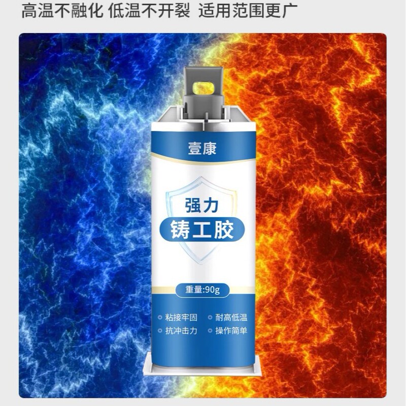 铸工胶耐高温焊接胶AB电焊胶水强力粘铸铁不锈钢金属修补剂|undefined