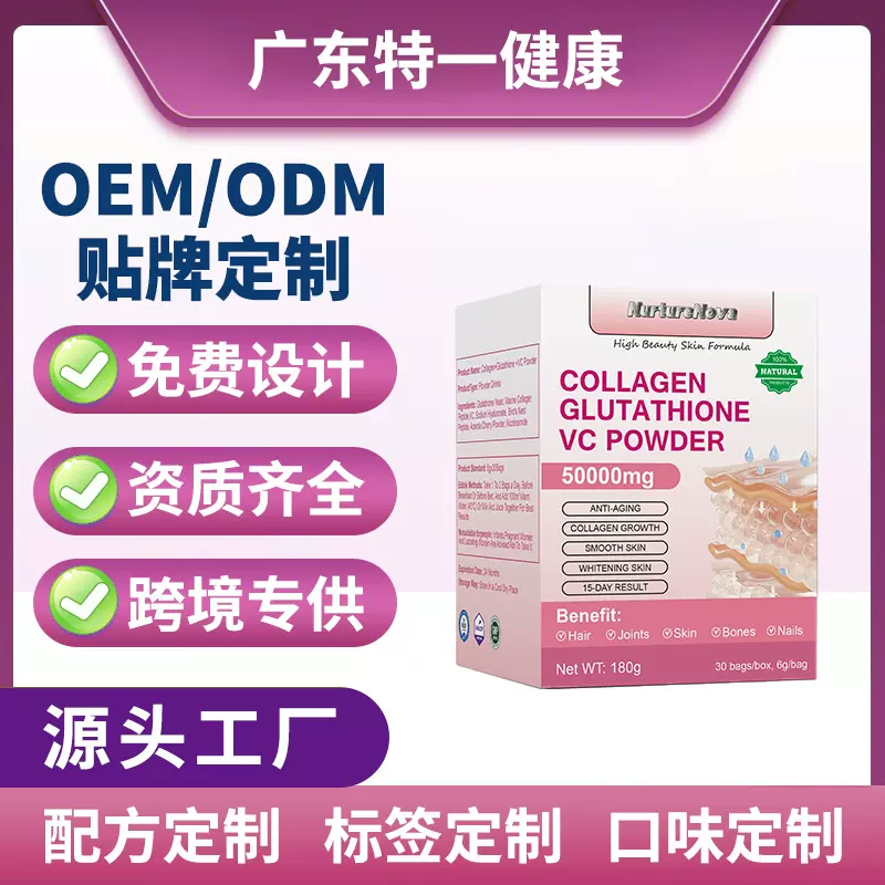 跨境热销 胶原蛋白谷胱甘肽 VC 粉末Collagen Glutathione VC180g