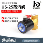 US-15蒸汽阀US-20 全铜180℃高温水气油电磁阀US-25蒸汽电磁阀
