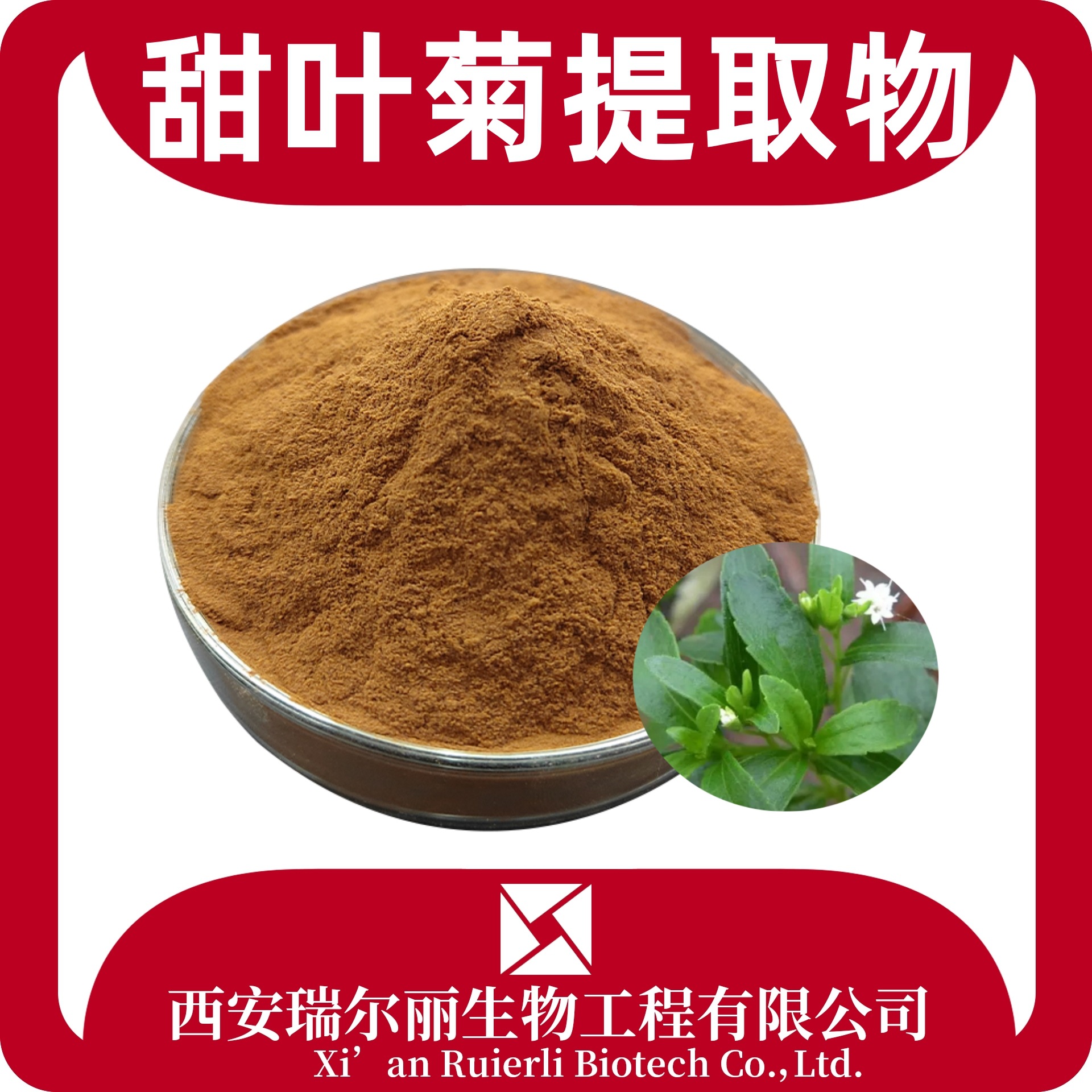 甜叶菊提取物甜菊糖苷粉水溶甜叶菊粉食品级甜味粉可备案出口现货