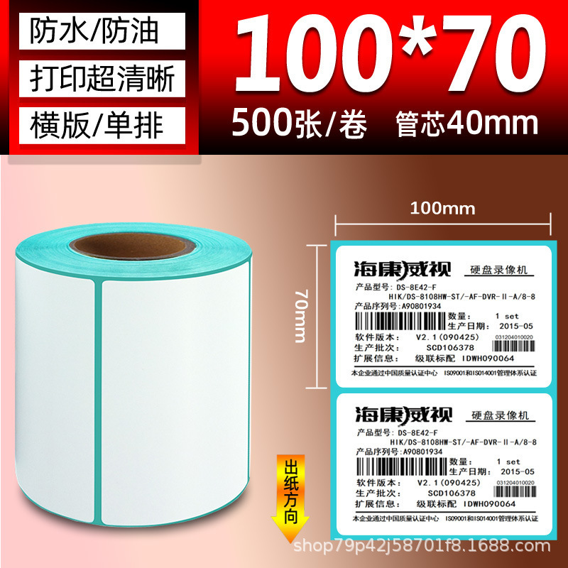 三防热敏纸 100×150E邮宝快递面单不干胶标签热敏标签贴纸打印纸|undefined