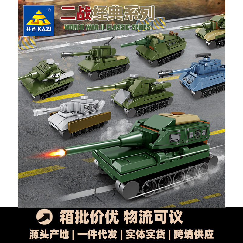 开智82055二战军事坦克模型儿童益智拼装玩具小颗粒积木礼品机构