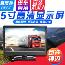 5寸车载显示器5寸台式显示屏车载液晶屏汽车小电视FPV雪花屏高清