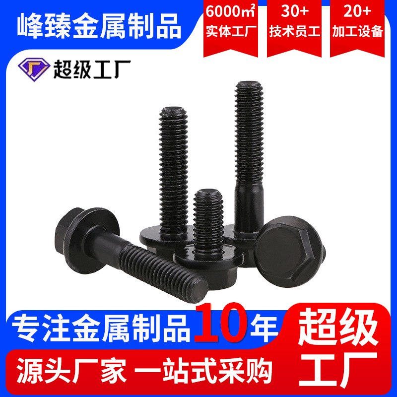 厂家10.9级高强度螺栓带齿外六角法兰螺丝栓高强度六角头法兰螺栓