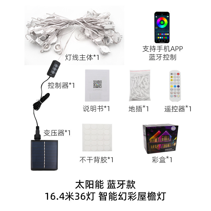 태양광 블루투스 모델 - 16.76m 조명