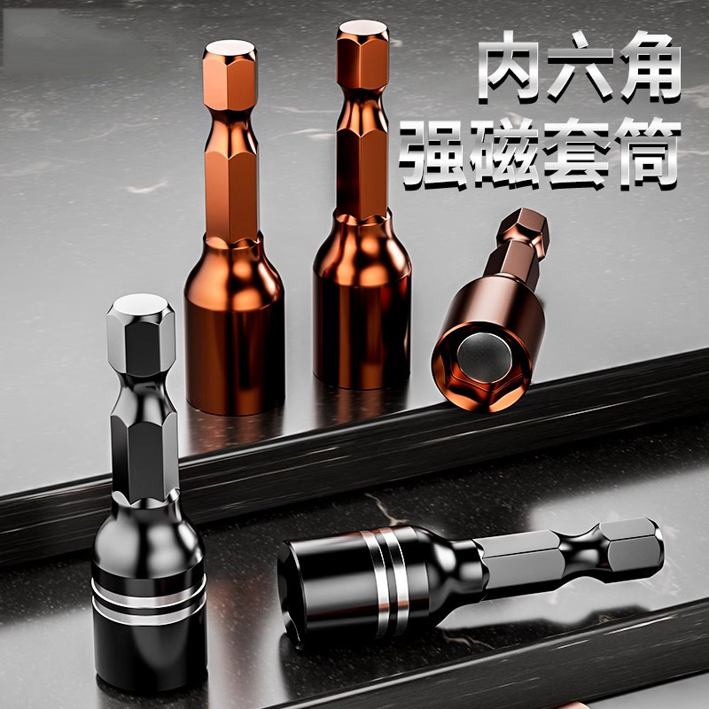 高硬度通用接口S2合金钢套筒 8mm电动扳手电钻内六角强磁风批套筒