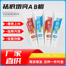 高精度高效能汽车划痕蜡漆面研磨剂抛光蜡深度去污白色刮痕液去痕