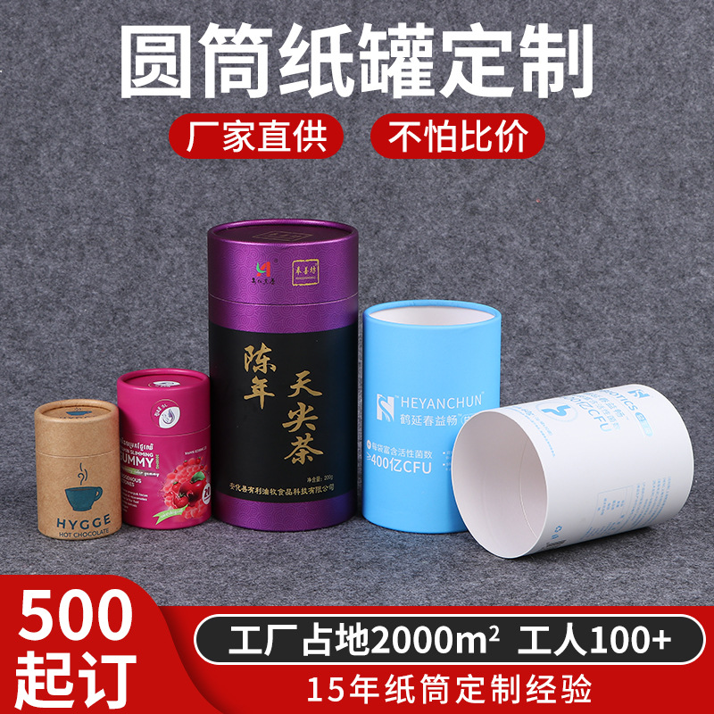 固体饮料条装冲泡纸罐食品级密封防潮纸筒代餐粉藕粉圆筒包装制定