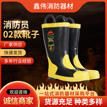 02款消防靴 供應消防鞋防護靴搶險救援鋼板防穿刺消防靴