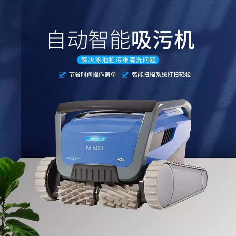 清洁海豚M600吸污机双驱动马达池底池壁水线批发智能泳池游泳池