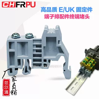 导轨式接线端子EUK固定件PT ST UK2.5B端子排终端通用堵头不断脚