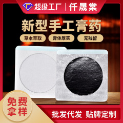 黒膏は卸売り不織布膏メーカーの卸売り角形の手作り膏を貼って頚椎を貼って腰椎を貼って膏を貼って貼ります。