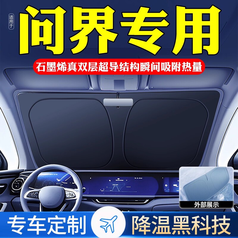 Suitable for Wenjie M7/M5/M9/M8 Car Sunshade Curtain Front Windshield Window Sun Protection and Heat Insulation Umbrella Board